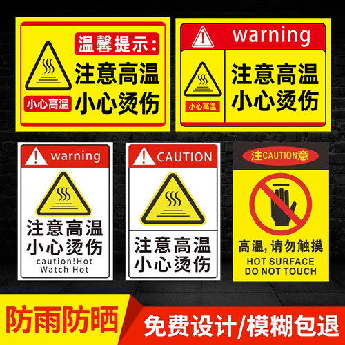 高温危险警示牌小心烫伤提示贴注意高温小心烫伤安全标识牌防烫伤标识贴纸高温警示标识贴当心烫伤标识提示贴 - 图2