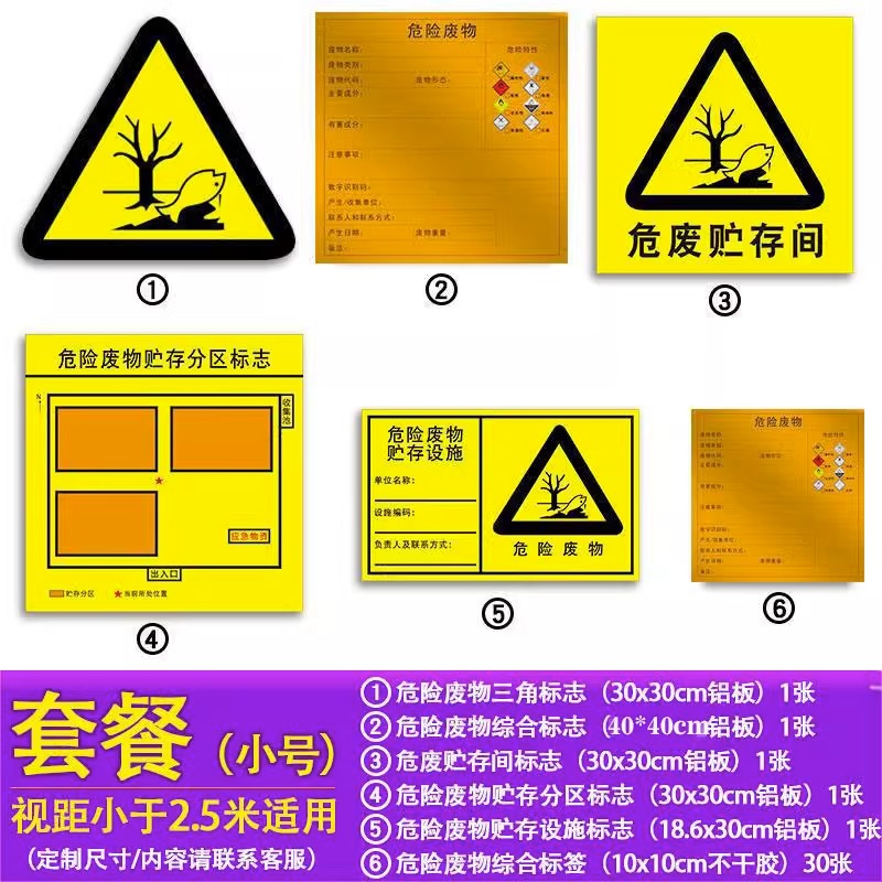 废机油储存处存放处安全警示牌危险废物标识牌废机油警示牌危险品危废标签标贴储存间有毒有害提示牌PVC定制 - 图3