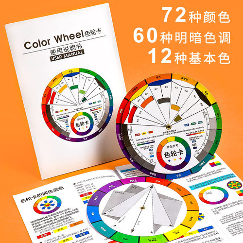 柏伦斯色轮卡色相环调色配色卡色轮表中文颜色彩搭配比例色盘卡设计师油漆调色师儿童识色环图色环卡旋转色卡 - 图2