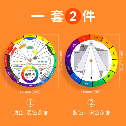 柏伦斯色轮卡色相环调色配色卡色轮表中文颜色彩搭配比例色盘卡设计师油漆调色师儿童识色环图色环卡旋转色卡 - 图1