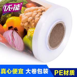 新款直销优能 一次性PE 大卷保鲜膜 水果蔬菜缠绕膜 厨房家用冰箱