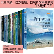 Astronomical Meteorology Natural Geography Natural Science Research Materials 13 This information is non-video material information