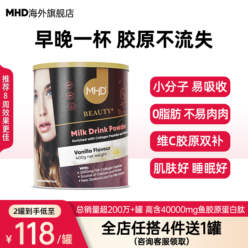 新西兰进口 MHD 胶原蛋白奶粉 400g 双重优惠折后￥52.4包邮包税