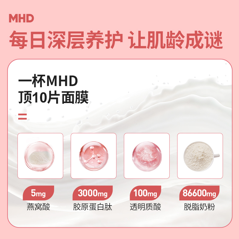 MHD胶原蛋白奶粉400g新西兰女玻尿酸燕窝美白高端奶粉 - 图0