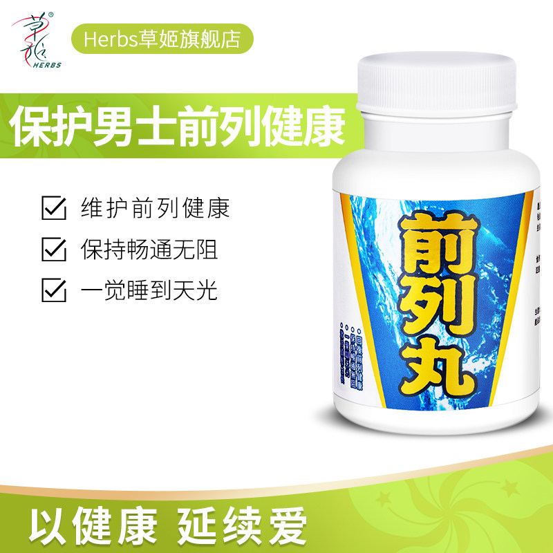 中国香港草姬番茄红素南瓜籽油丸 herbs草姬海外番茄红素