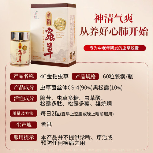 herbs草姬冬虫夏草胶囊心血管中老年人营养品cs4金钻虫草胶囊60粒 - 图3