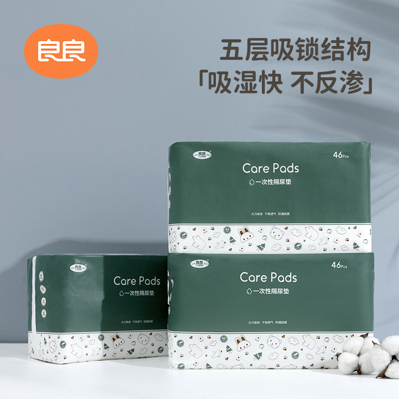 良良婴儿一次性透气吸水防漏隔尿垫 良良outlets店隔尿床垫