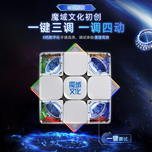 魔域文化超级威龙V2智能磁力三阶魔方磁悬浮竞速比赛专用益智玩具 - 图1