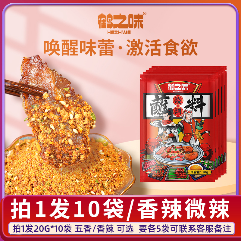 鹤之味齐齐哈尔烧烤蘸料干料撒料烤肉沾料东北孜然撒粉家用组合套-图1