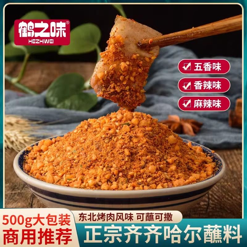 齐齐哈尔烤肉蘸料东北烧烤调料撒料餐饮韩式干料炸串家用五香干碟
