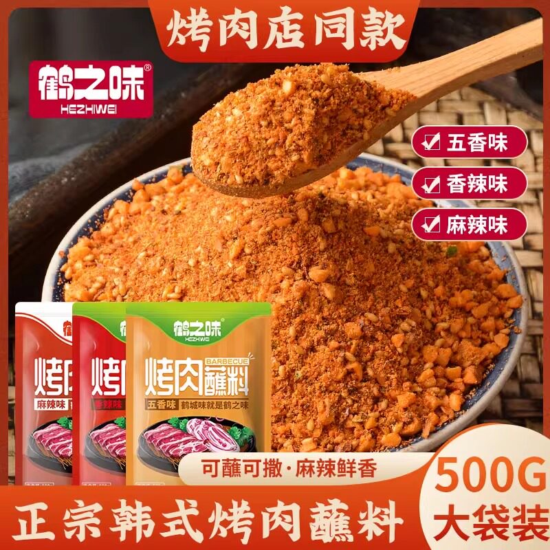 齐齐哈尔烤肉蘸料东北烧烤调料撒料餐饮韩式干料炸串家用五香干碟