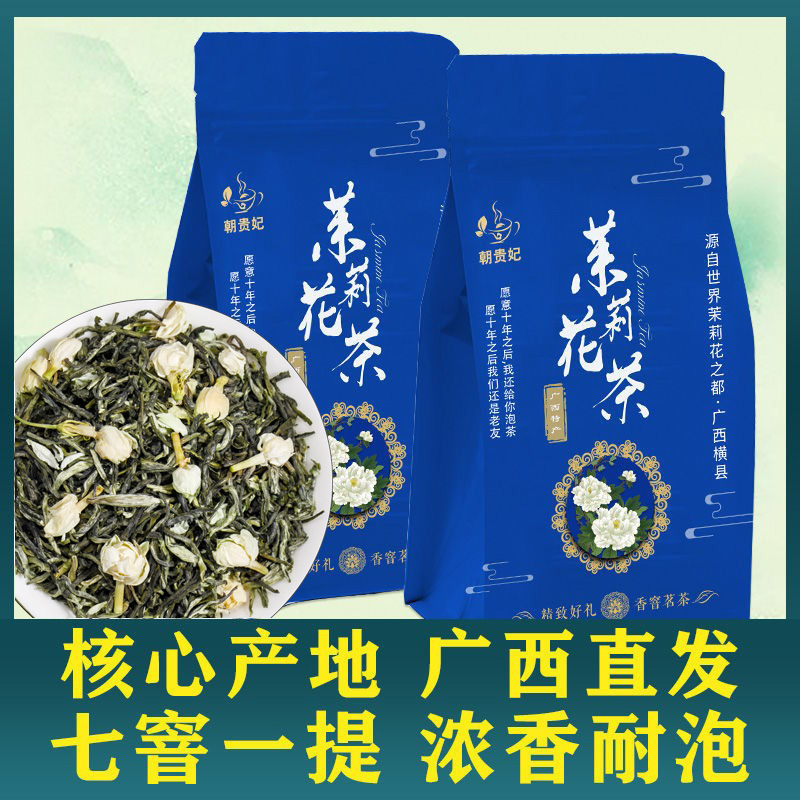 【一斤】茉莉花茶龙毫耐泡浓香2024新茶叶广西横县茉莉白毫花草茶 - 图0