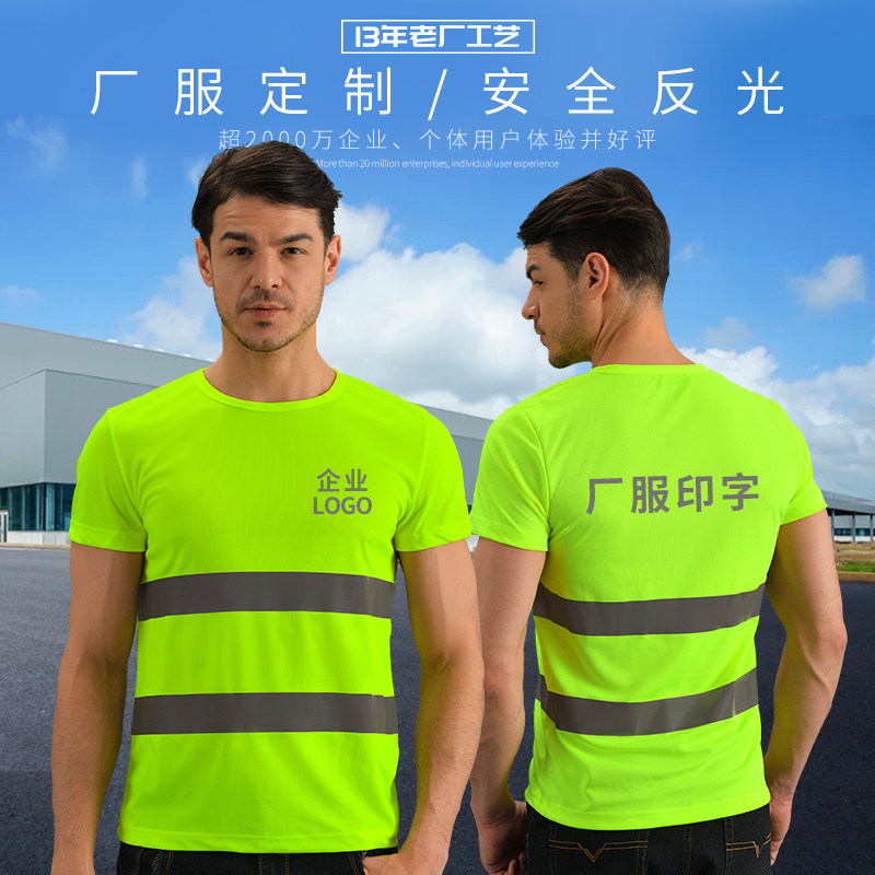 反光速干t恤施工地安全衣服短袖骑行广告厂服工作服反光定制印字_虎窝淘