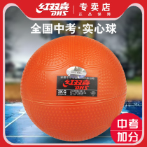 Red Double Heinetic Heart Ball 1 kg Primary School Pupils Professional Competition Sports Standard Training inflatable Soft rubber Lead Ball 1kg