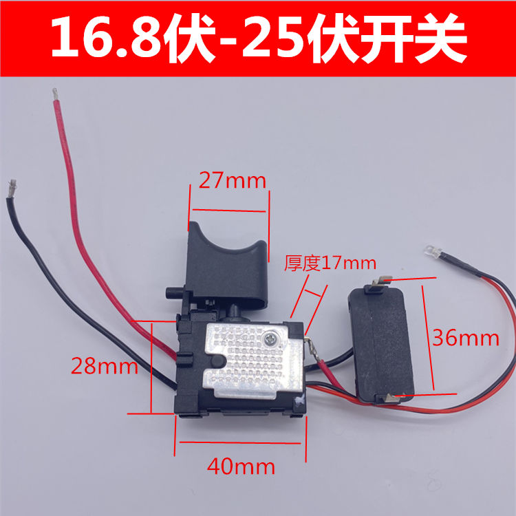 12V锂电钻开关16.8V手电钻21伏充电钻佐士保绿巨人上岛川通用开关 - 图1