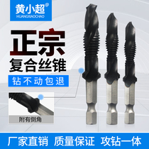 Hexagonal shank drilling and chamfering integral composite wire tapping screw tap drill screw machine with screw tap m3m4m5m6m8m10