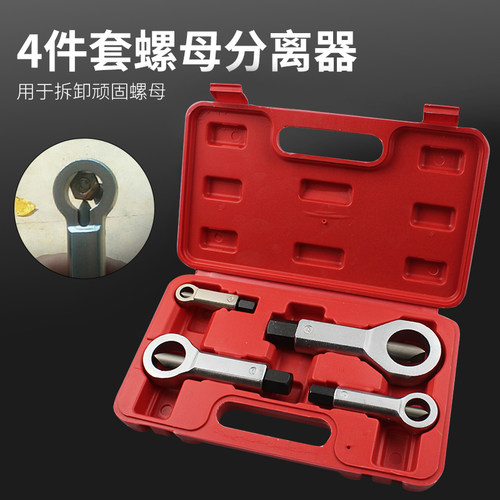 螺母破切器螺帽拆卸生锈螺丝切割神器破拆器取出器破开器拆卸工具 - 图1