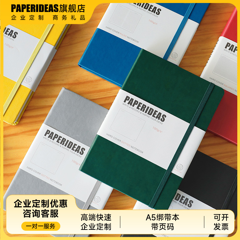 PAPERIDEAS页码记事本A5笔记本皮面本子定制logo商务定做空白手帐订做手账本方格简约大学生文艺ins风点阵本