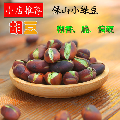 2026新云南土特产保山小绿胡蚕豆透心传统烘烤炒原味香脆休闲零食 - 图0
