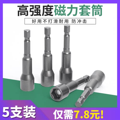 加长风批套筒磁力套筒强磁6角内六角批头加深风批套筒65/80/100mm - 图0