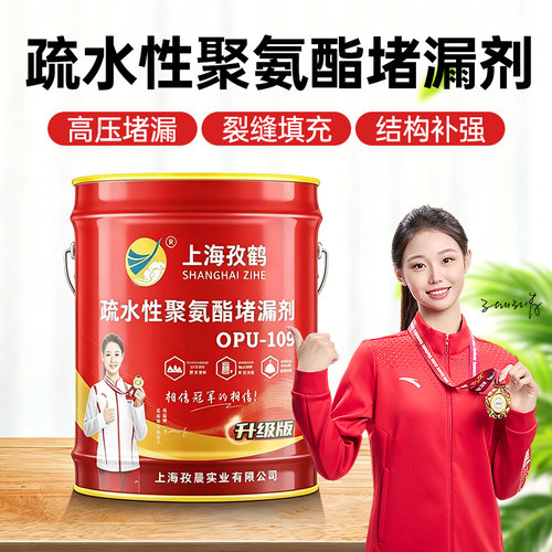 厂家直销亲水性聚氨酯微晶注浆液疏水性堵漏水性灌浆液油性堵漏剂 - 图1