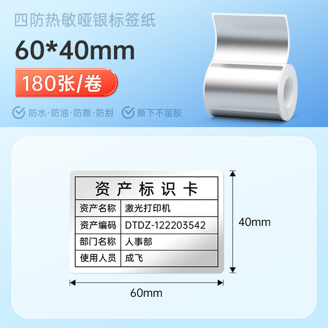 Detong mat silver thermal sensitive self-adhesive label waterproof and tear-proof
