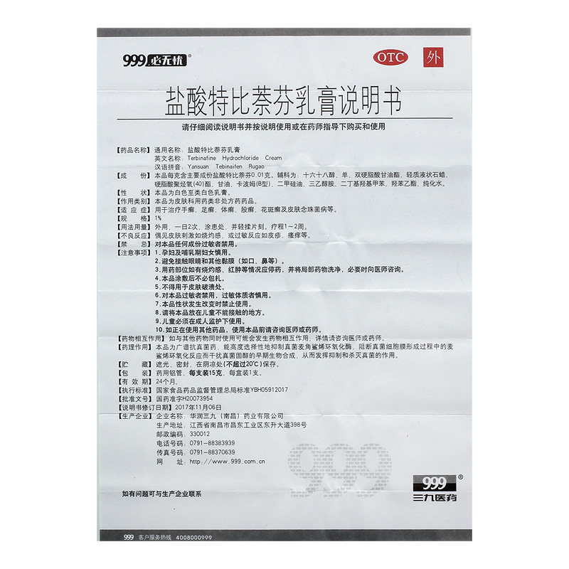 999必无忧盐酸特比萘芬乳膏脚气药 999癣症
