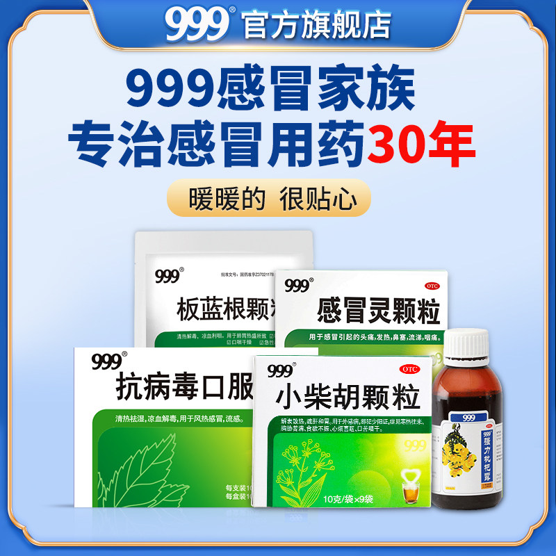 囤货装】999三九感冒灵颗粒9冲剂 999感冒咳嗽