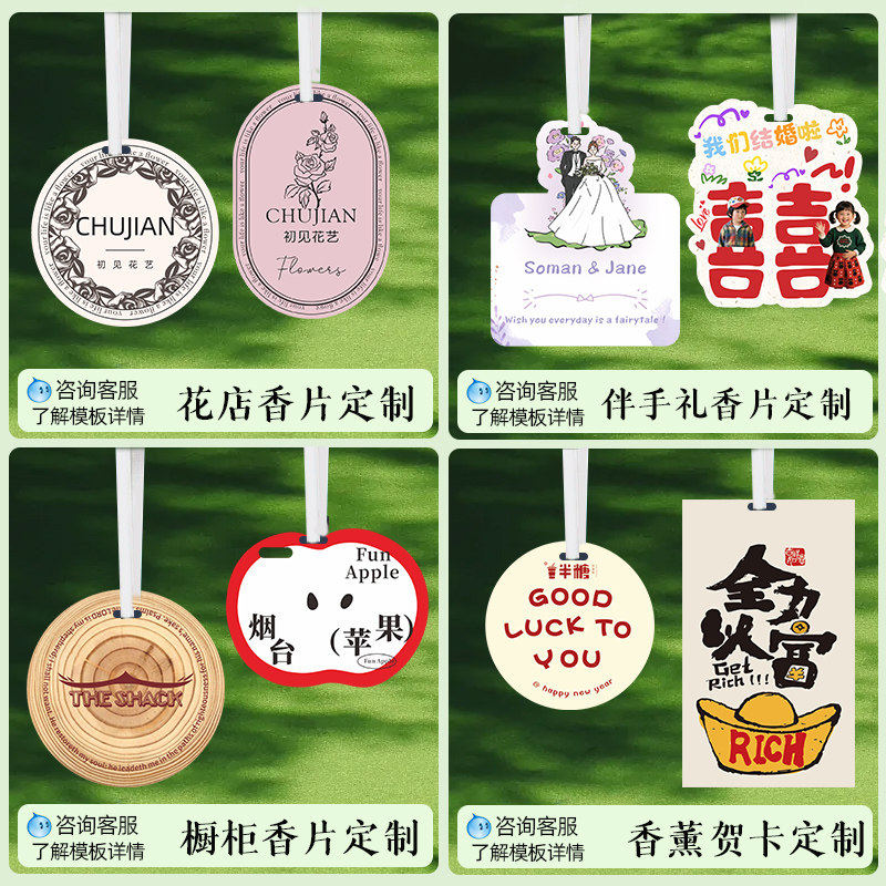 香片定制车载悬挂香氛卡室内衣柜持久留香薰卡设计来图定做周边文创伴手礼扩香挂牌标签制作异形装饰卡片印刷,淘宝优惠券,粉丝福利购,淘宝优惠卷