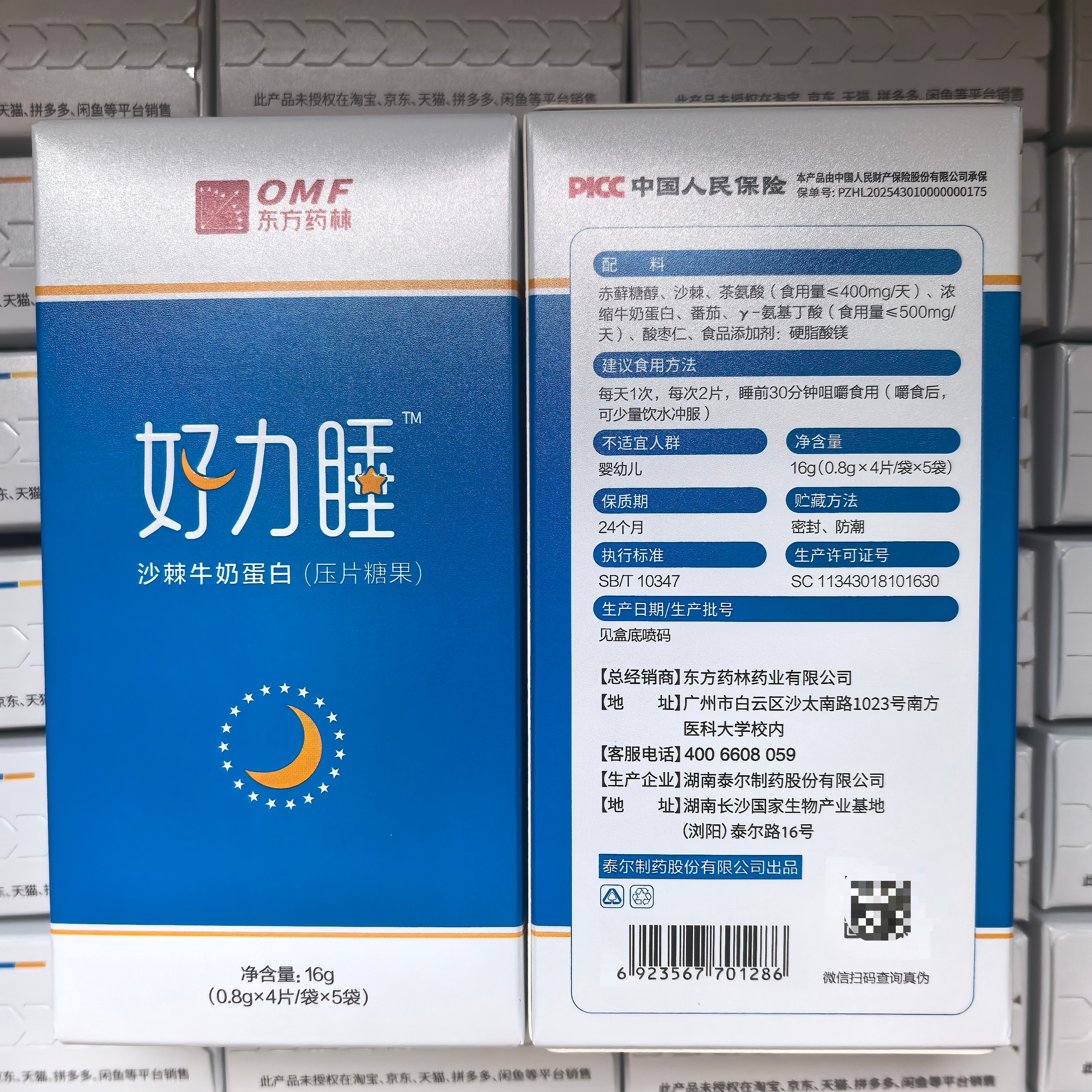 官网好力睡牛奶蛋白压片糖果升级加量睡眠糖1盒20颗,淘宝优惠券,粉丝福利购,淘宝优惠卷