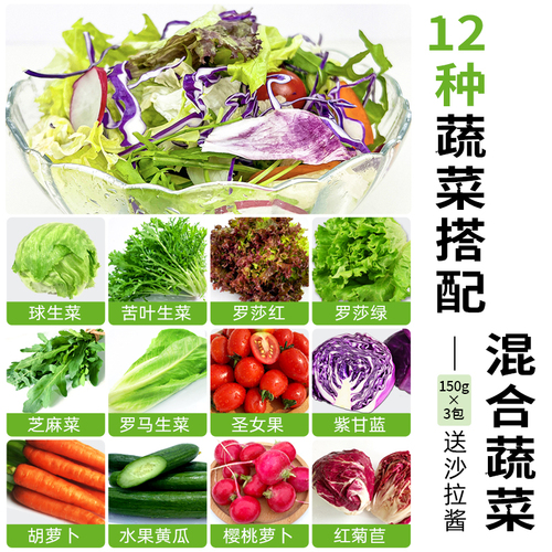 新鲜蔬菜沙拉食材150g*3包西餐色拉生菜健身轻食沙拉食材配菜