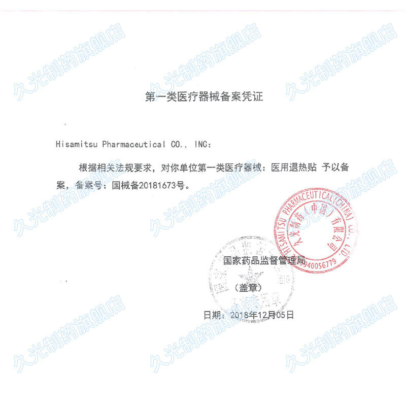  久光制药冷热敷器具（器械）
