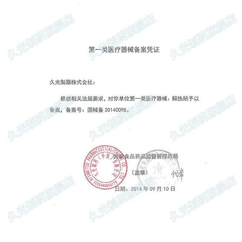 久光制药6片日本进口解热贴退烧贴 久光制药冷热敷器具（器械）
