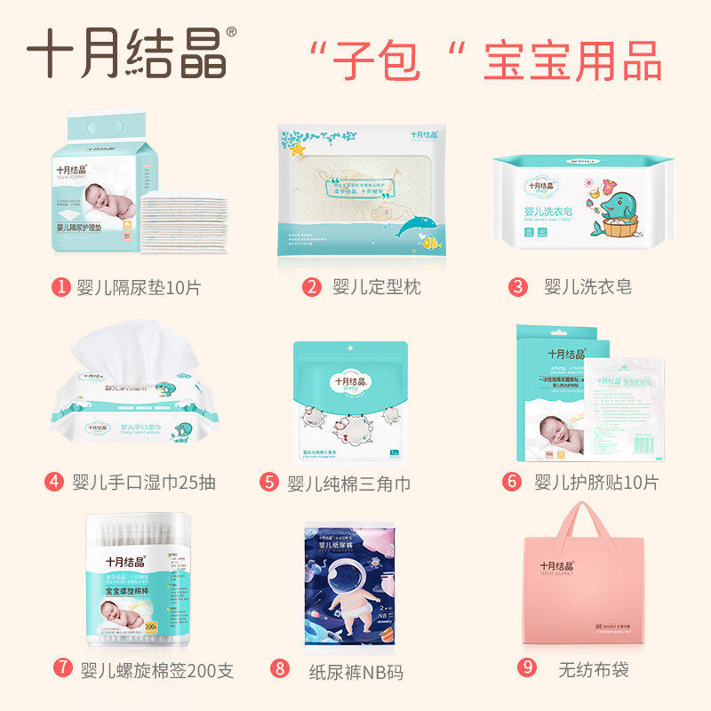 十月结晶入院全套母子组合待产包 十月结晶妙创待产包