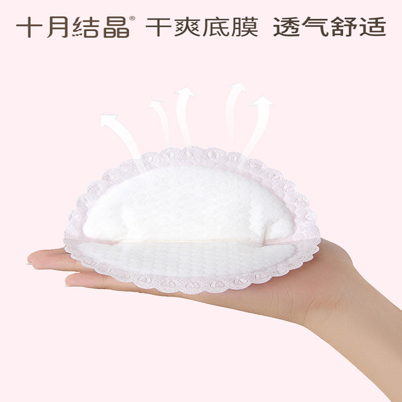 十月结晶一次性超薄哺乳期防溢乳垫 十月结晶妙创防溢乳垫