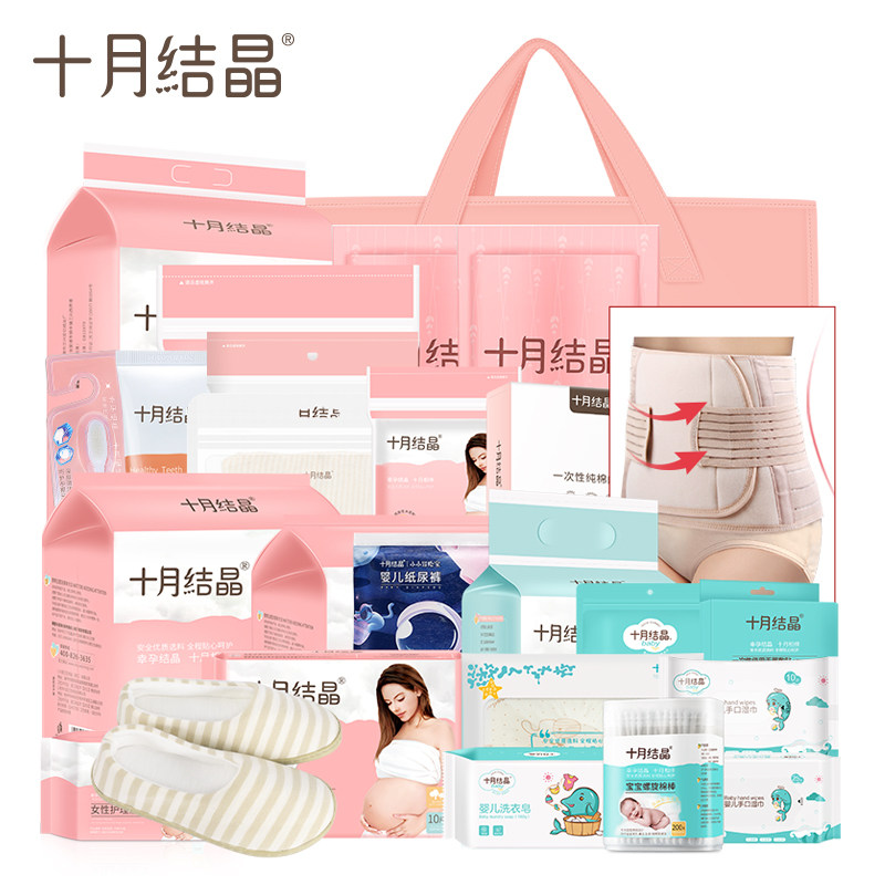 十月结晶入院全套母子组合待产包 十月结晶妙创待产包