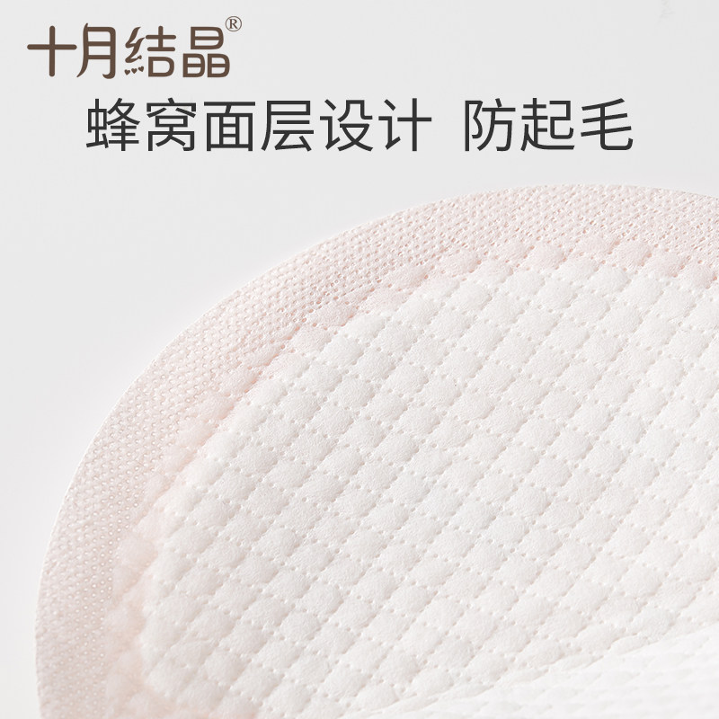 十月结晶一次性超薄哺乳期防溢乳垫 十月结晶妙创防溢乳垫