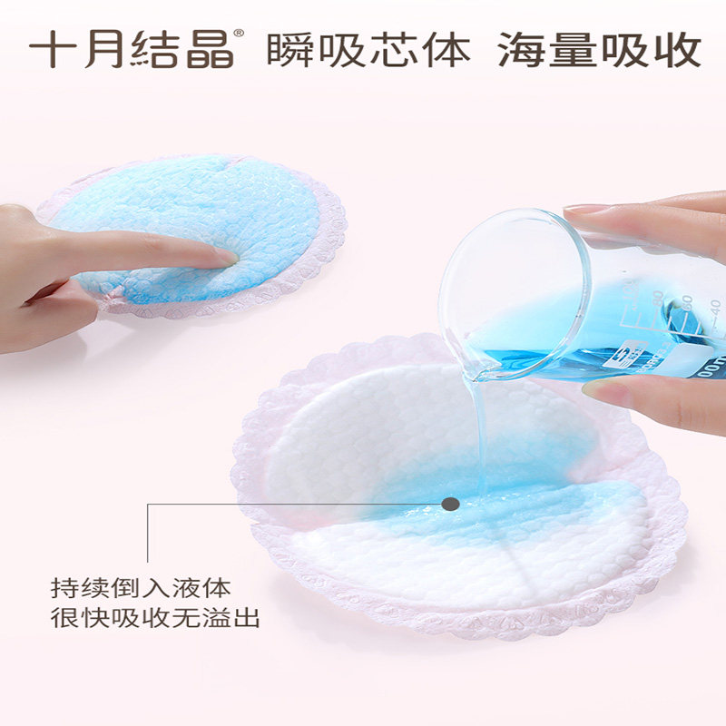 十月结晶一次性超薄哺乳期防溢乳垫 十月结晶妙创防溢乳垫