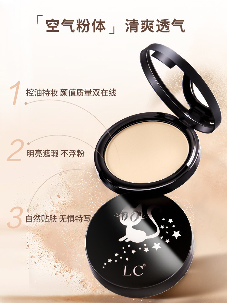 lc小猫控油持久防水防汗蜜粉散粉 lc粉饼