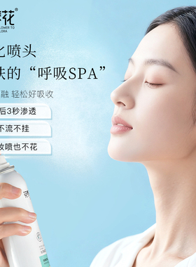 花养花保湿喷雾保湿妆前爽肤水平阴玫瑰鲜花液化妆喷雾真鲜花原液
