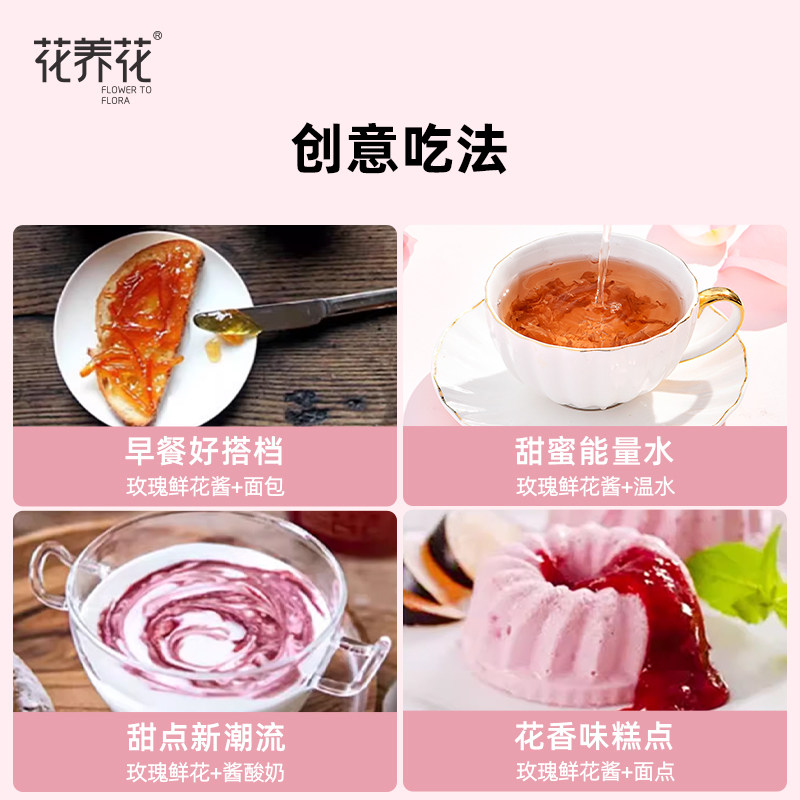 花养花玫瑰鲜花酱食用烘焙馅手工冰粉山东平阴特产面包酱配料甜品,淘宝优惠券,粉丝福利购,淘宝优惠卷