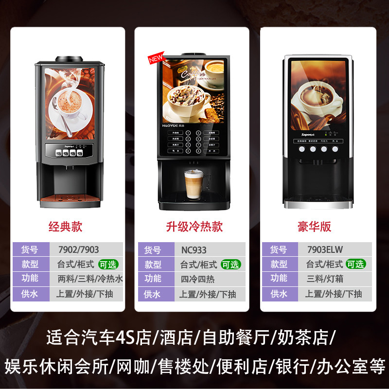 新诺速溶商用全自动奶茶自助咖啡机 sapoe新诺咖啡机