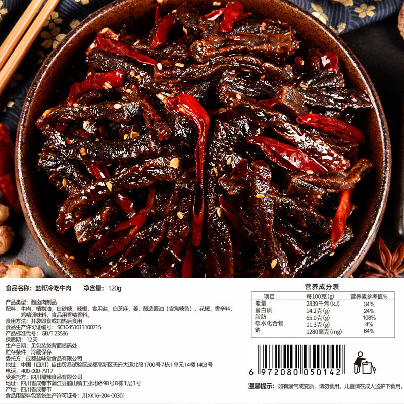新店开张买2份送一份同款牛肉干 盐味堂牛肉类