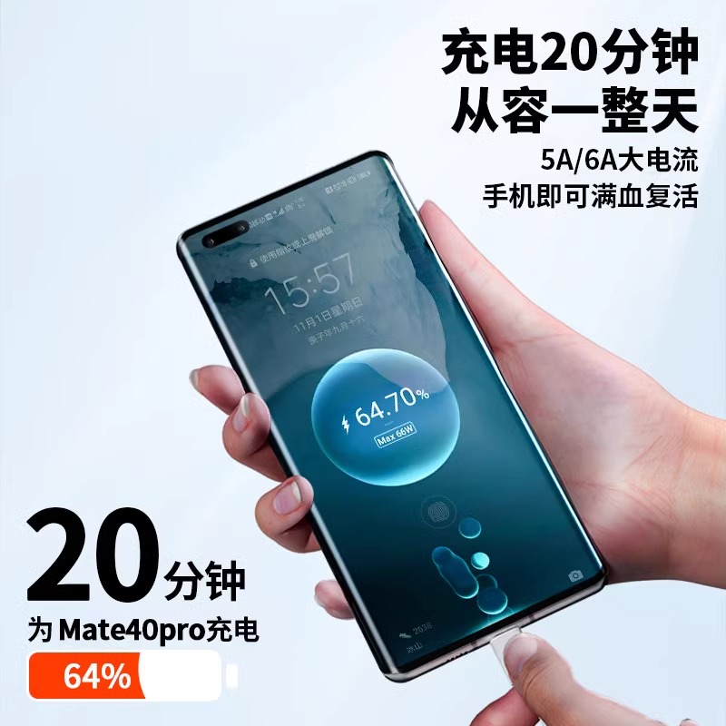 【活动特惠】type-c数据线6A超级快充线适用华为mate50pro/40pro/P50手机荣耀60加长tpyec充电线nova安卓通用