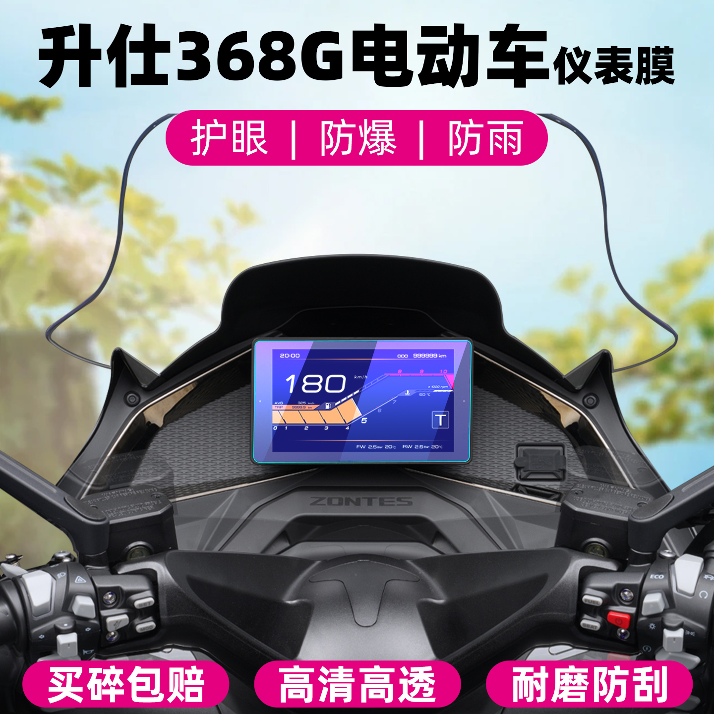 适用于26款升仕368G仪表钢化膜摩托车显示屏368k保护膜液晶仪表盘全覆盖高清防爆蓝光护眼玻璃贴膜改装配件 - 图0
