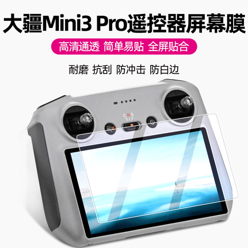 DJI大疆Mavic3钢化膜Mini3Pro遥控器屏幕Air3S保护贴膜se/air2s无人机RC/c3pro Goggles2/Avata镜头膜Classic - 图0