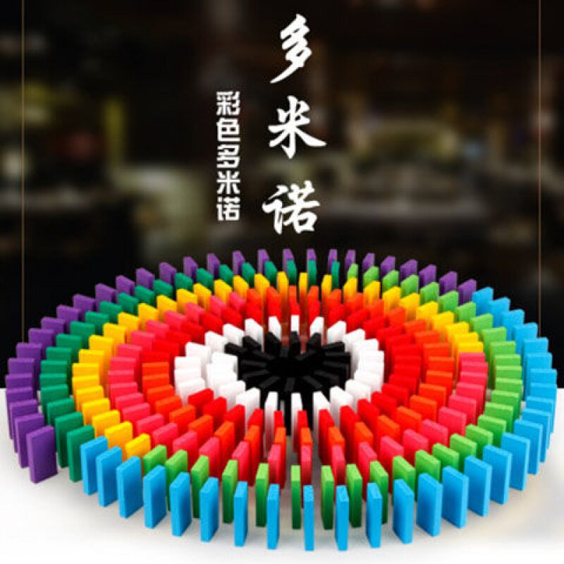 多米诺骨牌益智力拼装动脑成人积木 宇汐母婴多米诺骨牌