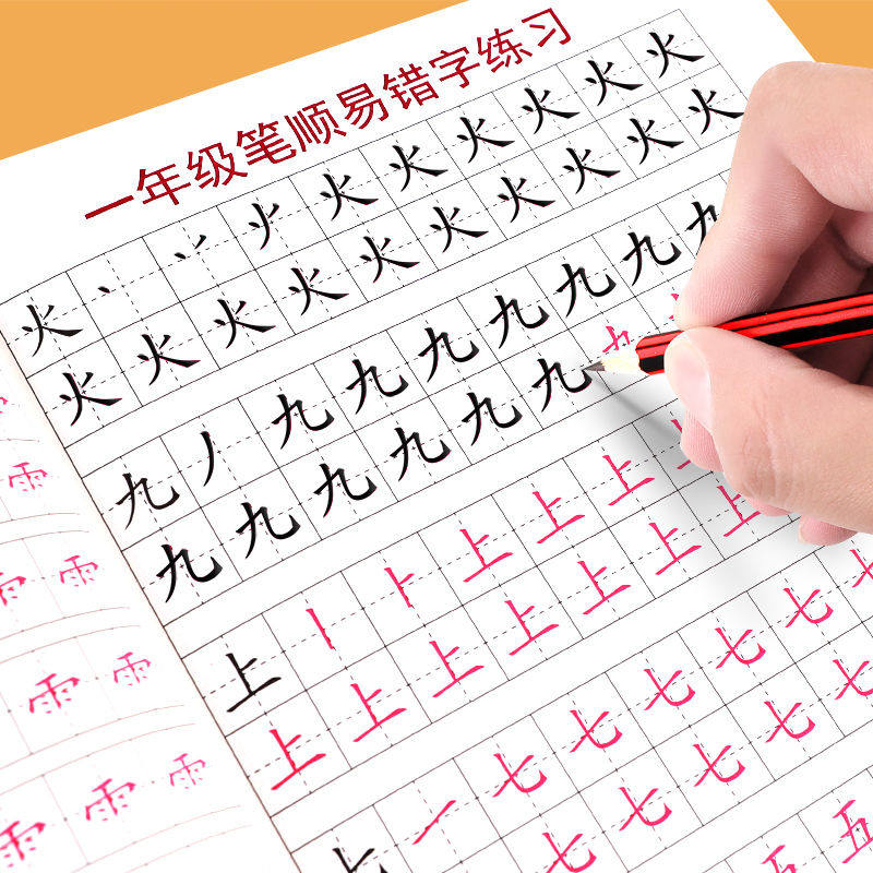 描红本学习用品练字小学生字帖 宇汐母婴描红本/涂色本