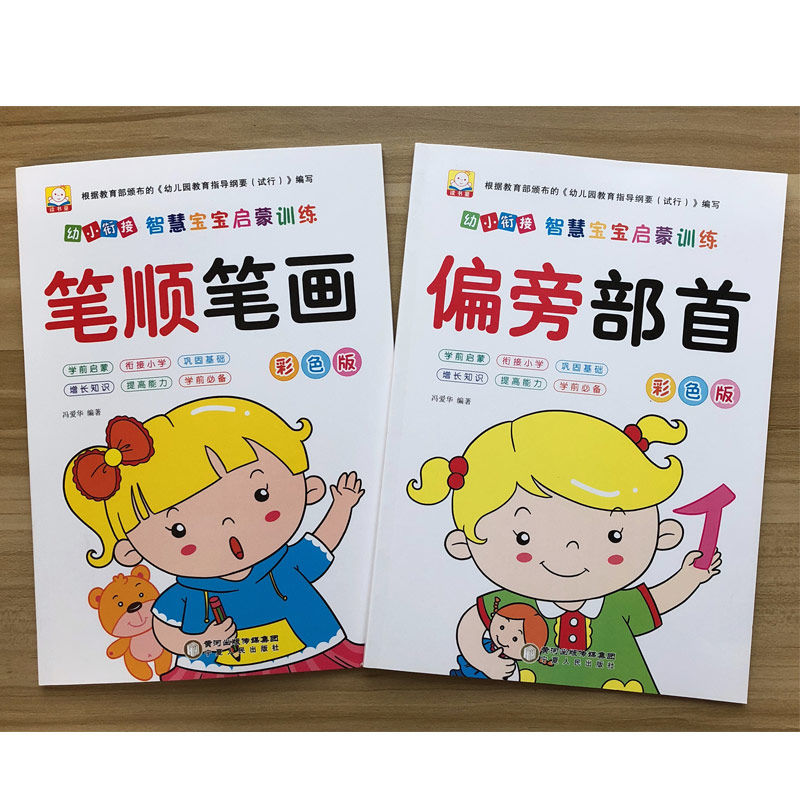 笔画笔顺练小学生学汉字练字本字帖 宇汐母婴描红本/涂色本