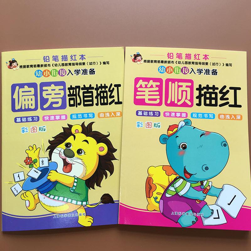 幼儿园中前班笔顺启蒙汉字描红本 宇汐母婴描红本/涂色本